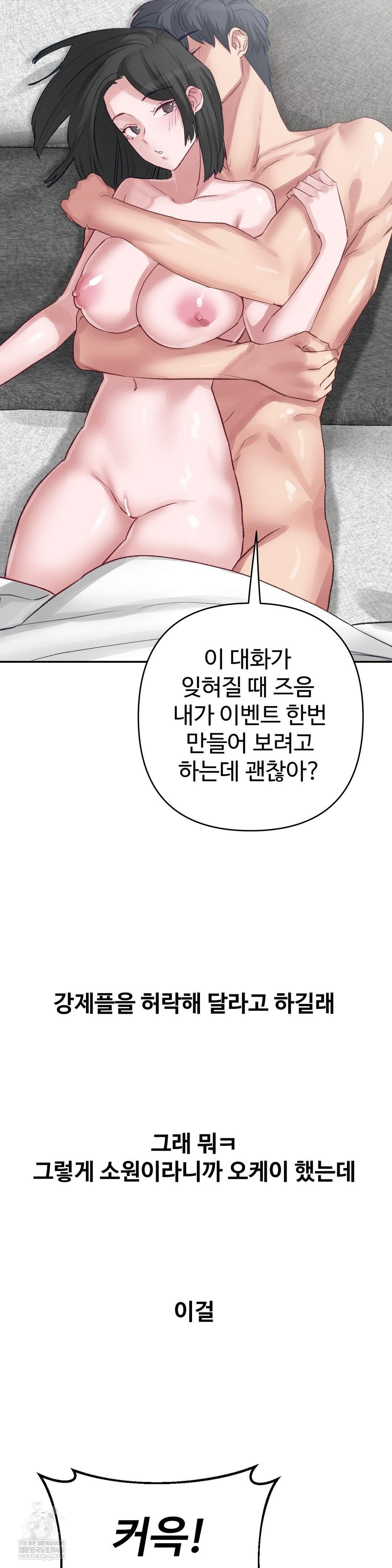 Why is This True? Raw Chapter 46 - Page 7