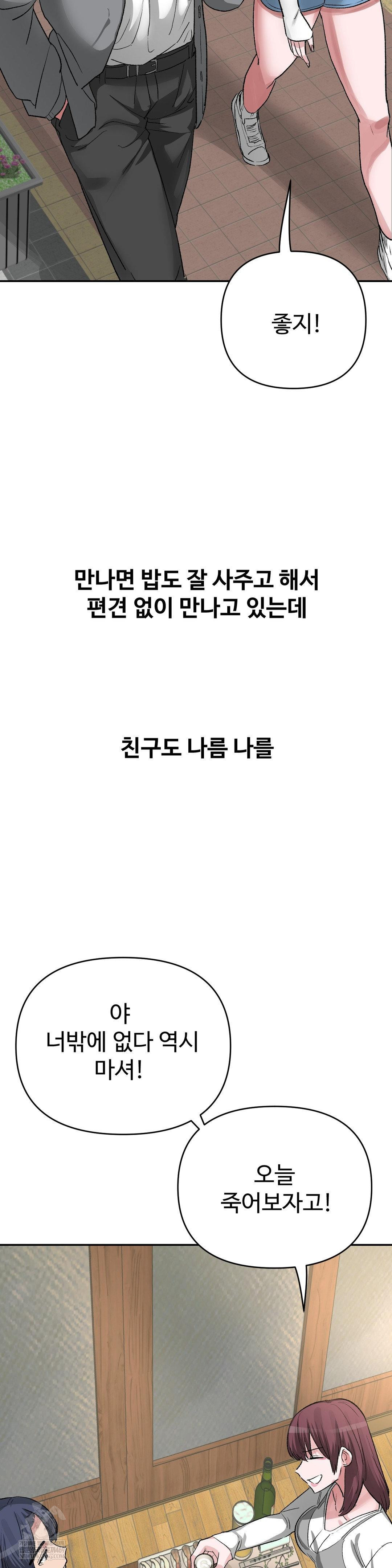 Why is This True? Raw Chapter 47 - Page 10