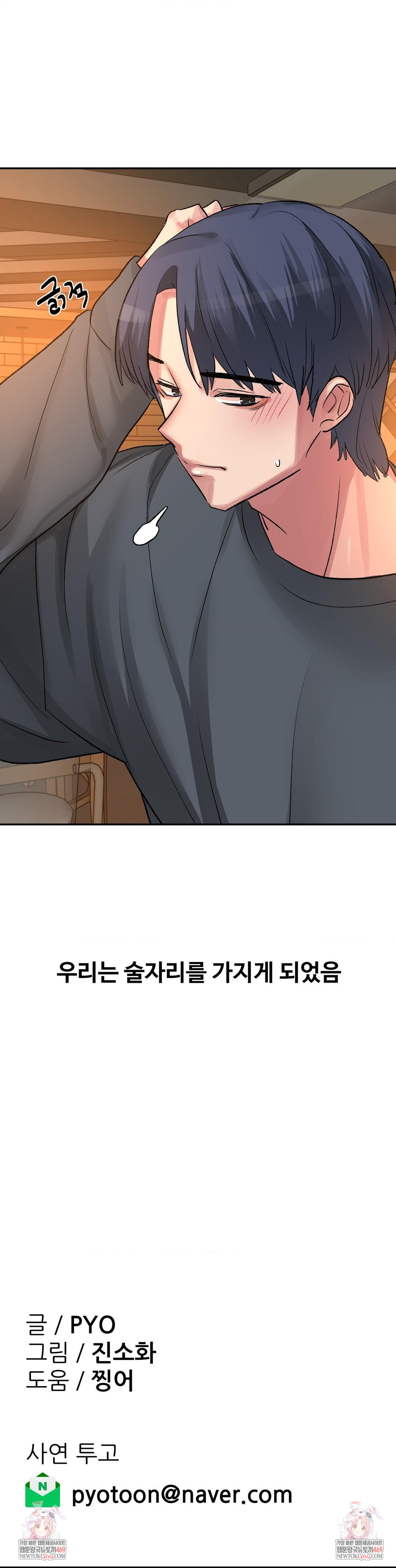 Why is This True? Raw Chapter 47 - Page 29