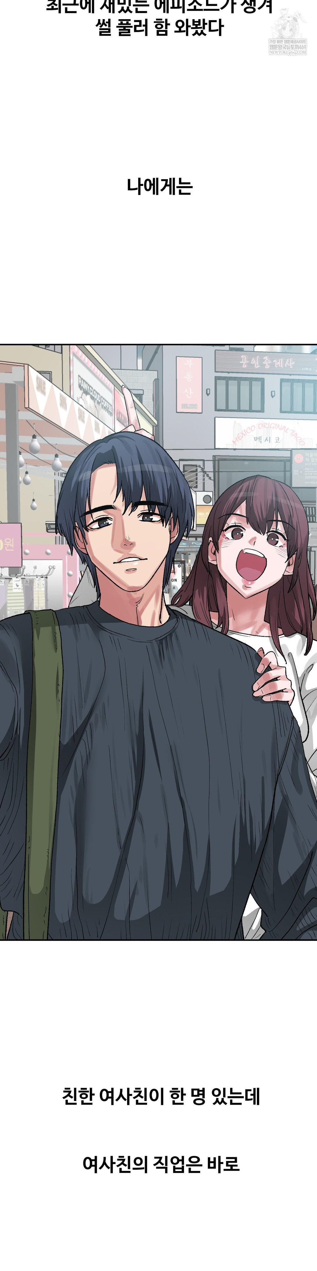 Why is This True? Raw Chapter 47 - Page 3