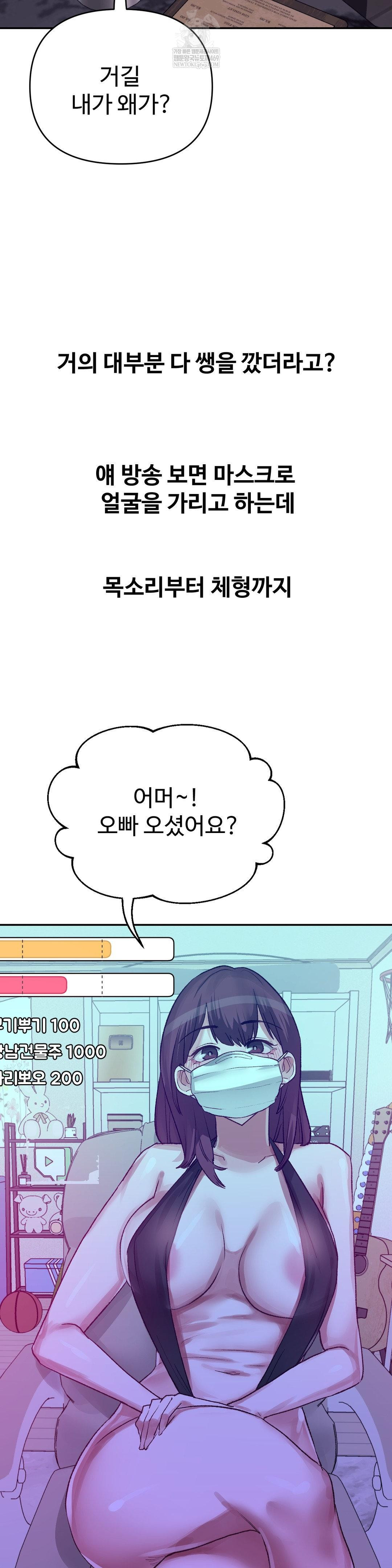 Why is This True? Raw Chapter 47 - Page 7