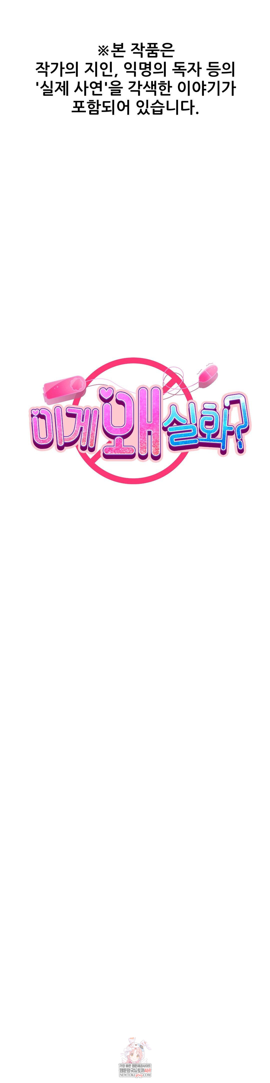 Why is This True? Raw Chapter 48 - Page 1