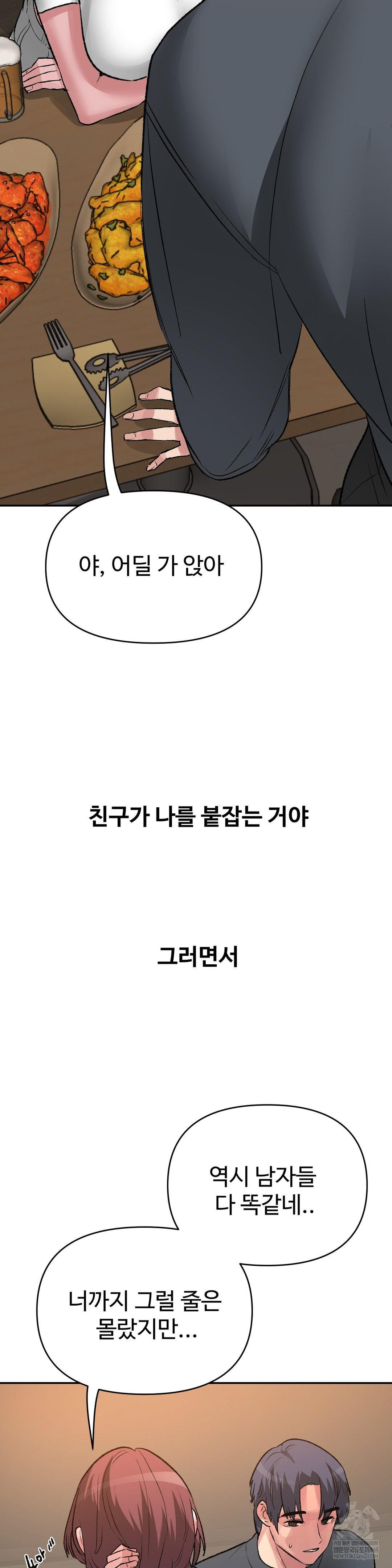 Why is This True? Raw Chapter 48 - Page 11