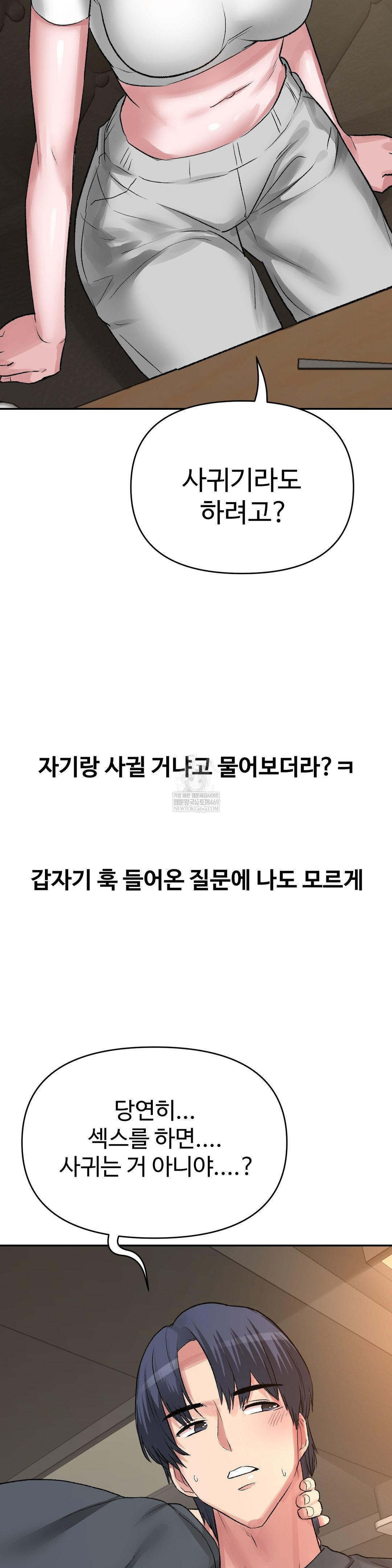 Why is This True? Raw Chapter 48 - Page 13