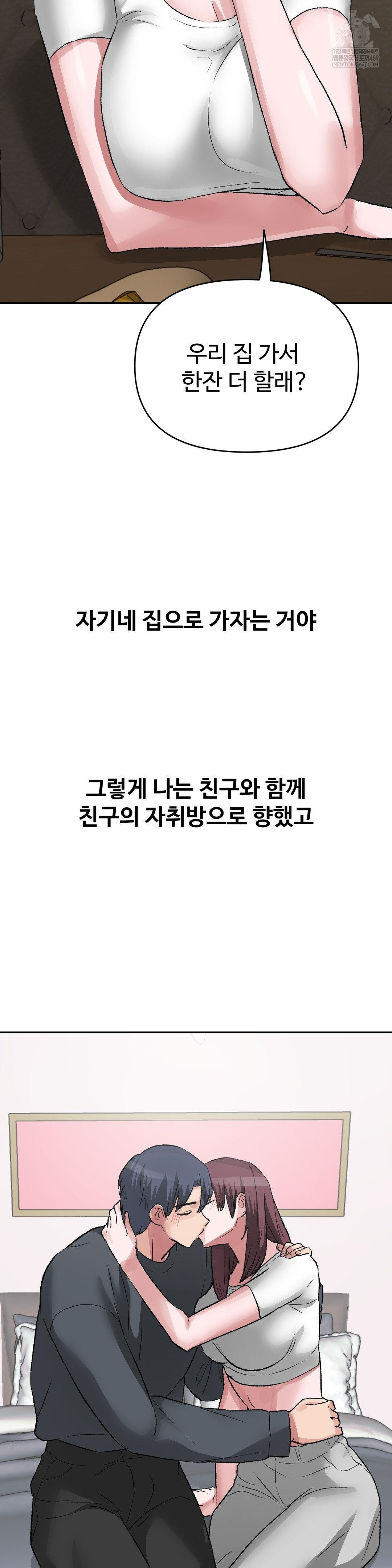 Why is This True? Raw Chapter 48 - Page 15