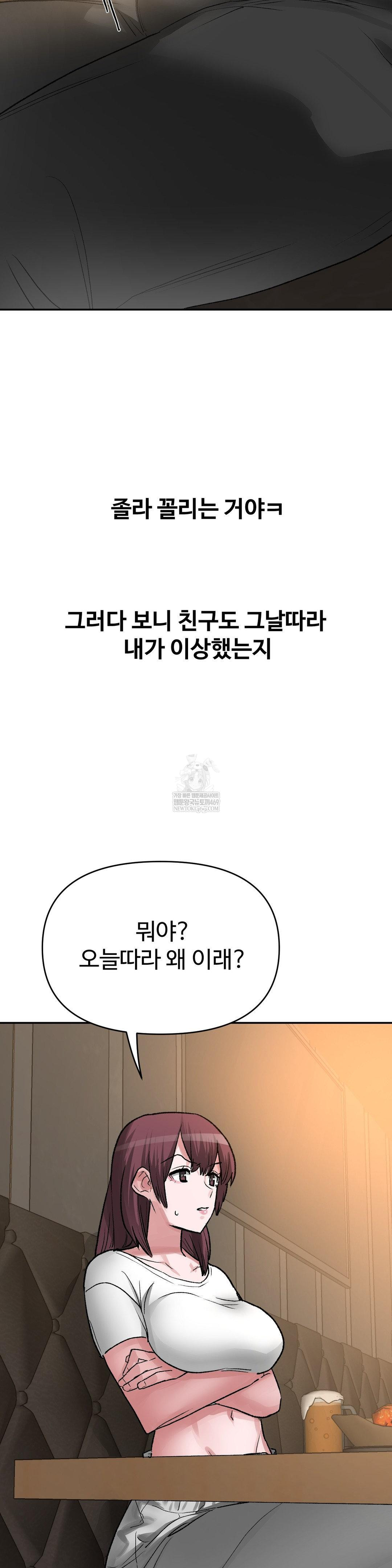 Why is This True? Raw Chapter 48 - Page 4