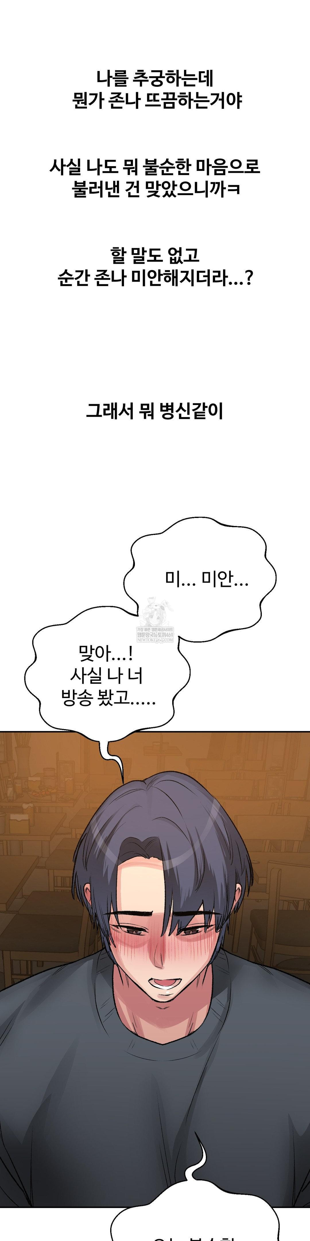 Why is This True? Raw Chapter 48 - Page 9