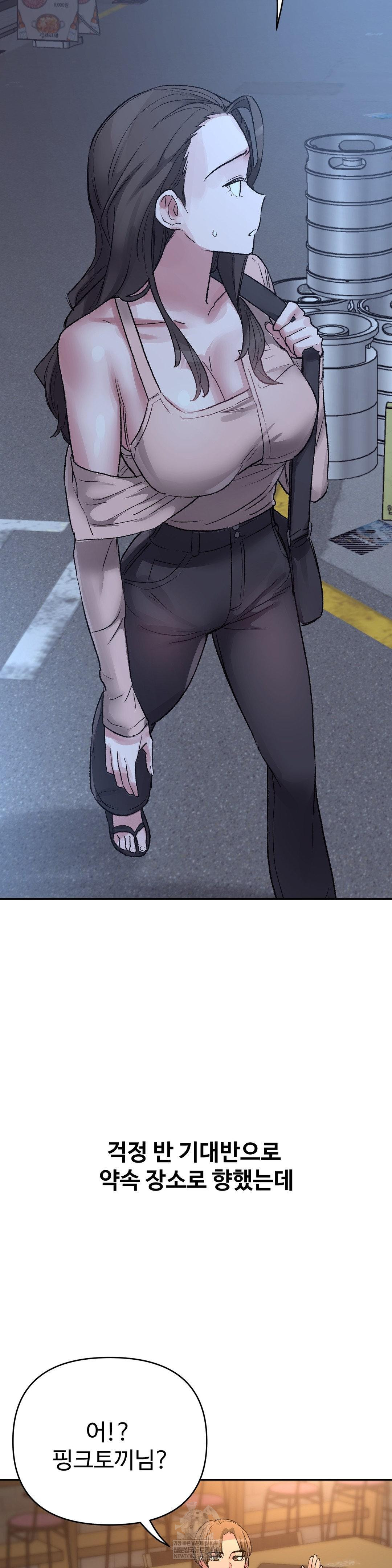 Why is This True? Raw Chapter 49 - Page 21