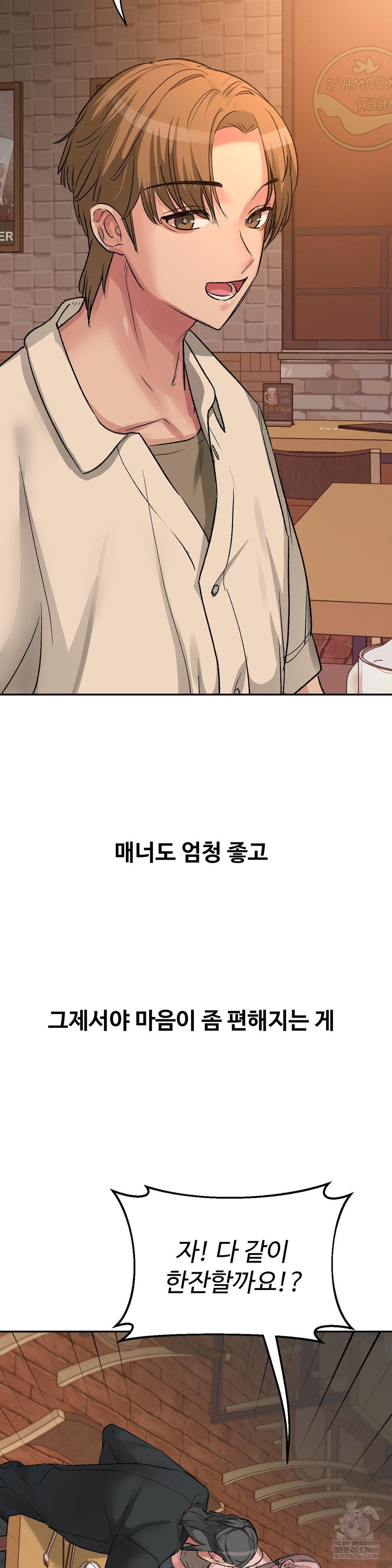 Why is This True? Raw Chapter 49 - Page 23