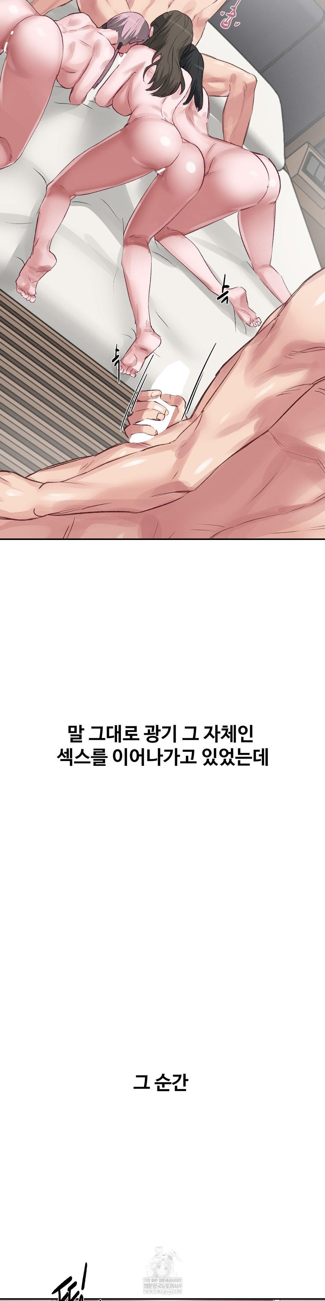 Why is This True? Raw Chapter 50 - Page 11