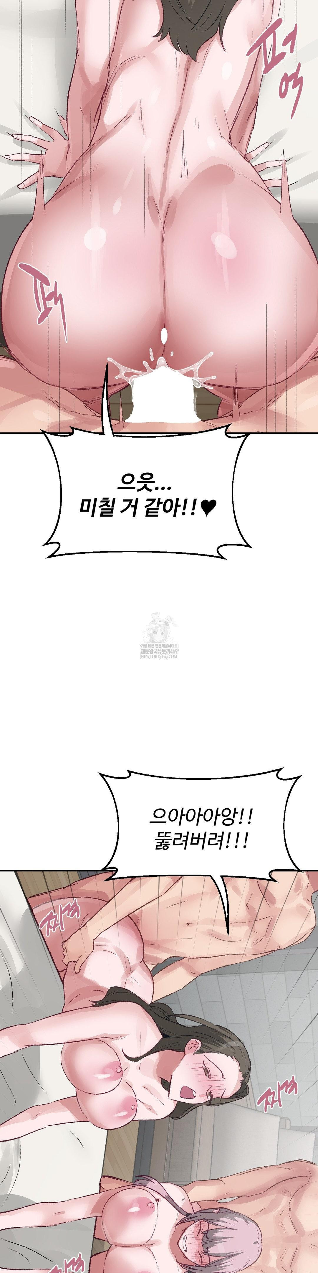 Why is This True? Raw Chapter 50 - Page 20