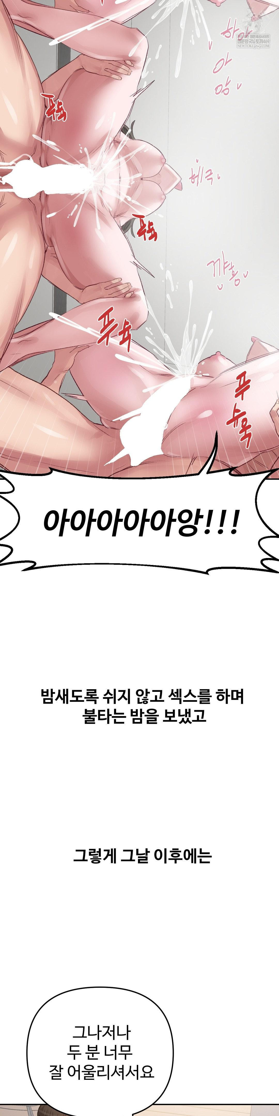 Why is This True? Raw Chapter 50 - Page 25