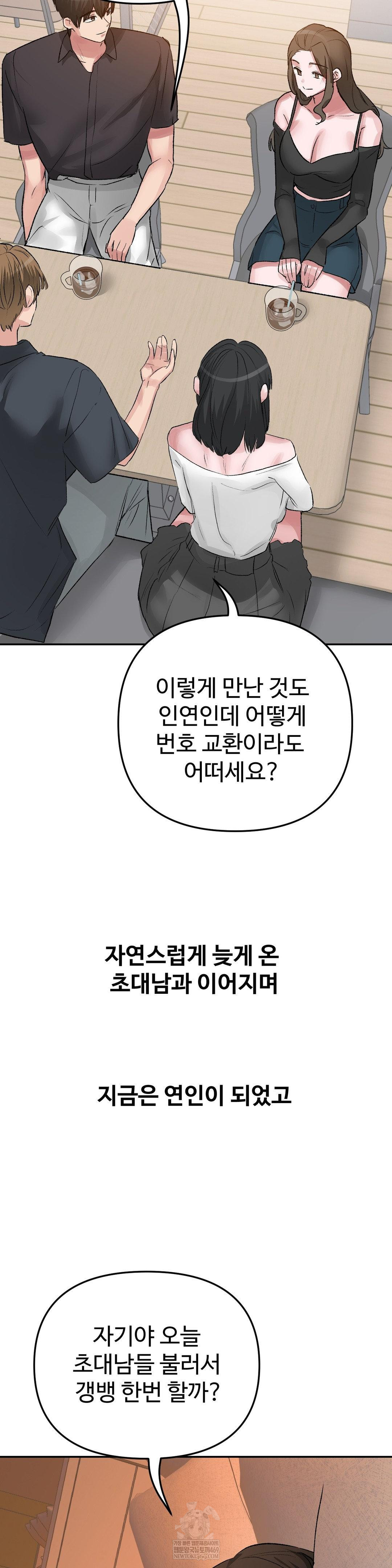 Why is This True? Raw Chapter 50 - Page 26