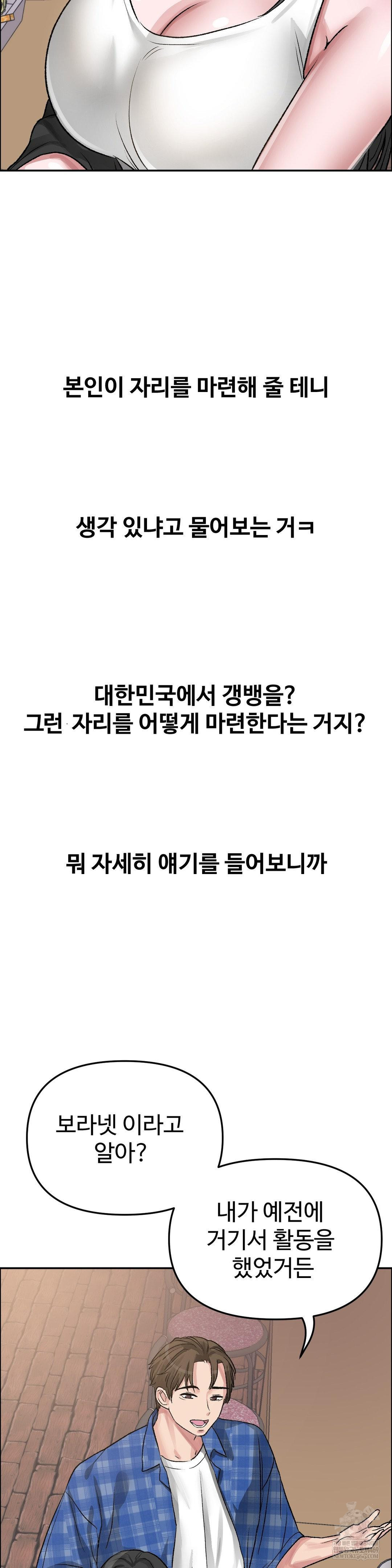 Why is This True? Raw Chapter 51 - Page 16