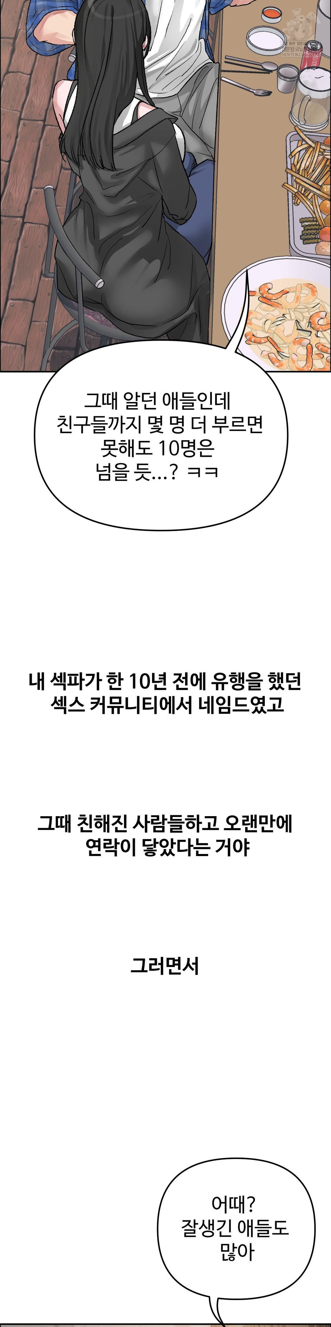 Why is This True? Raw Chapter 51 - Page 17