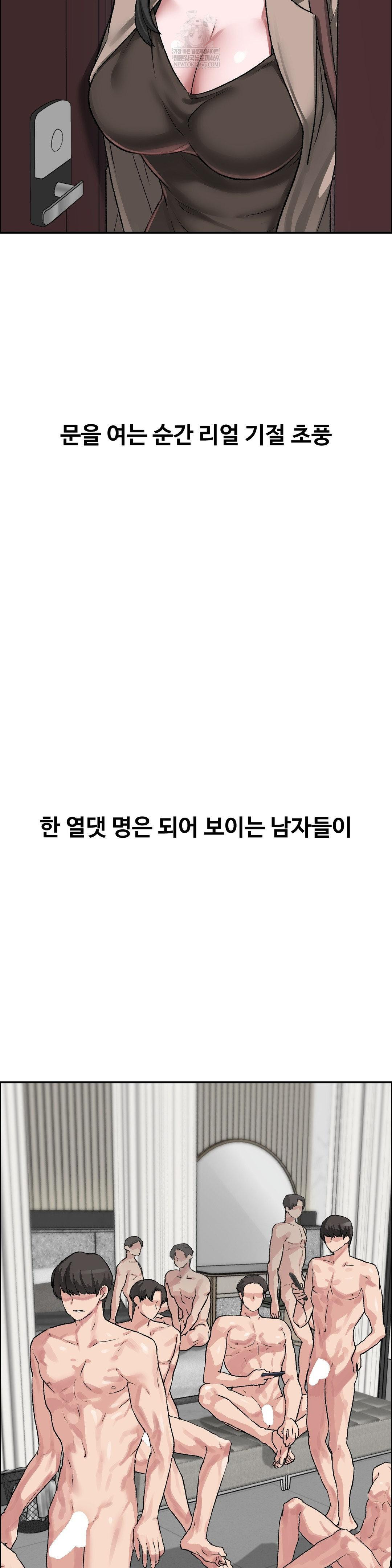 Why is This True? Raw Chapter 51 - Page 22