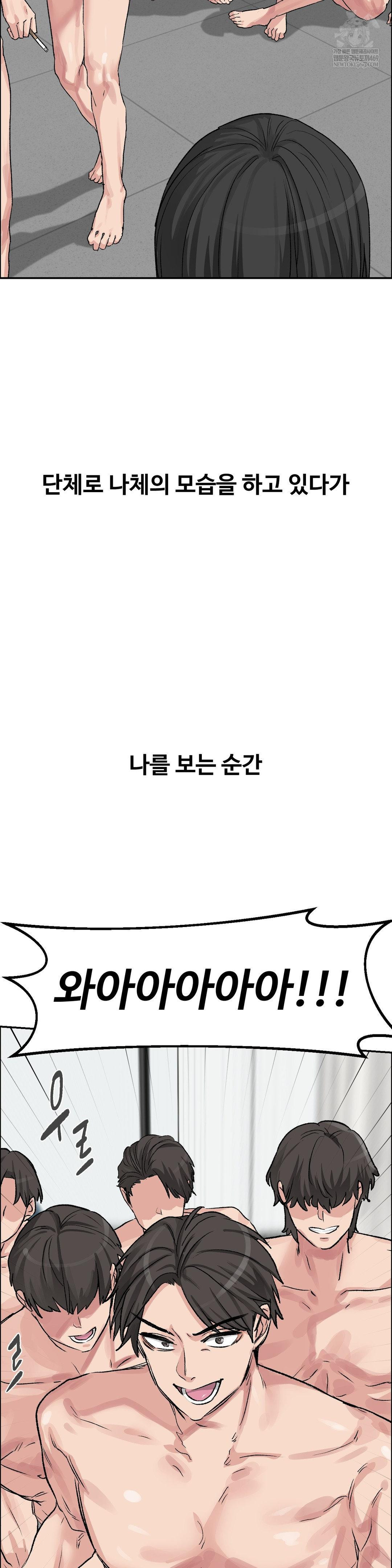 Why is This True? Raw Chapter 51 - Page 23