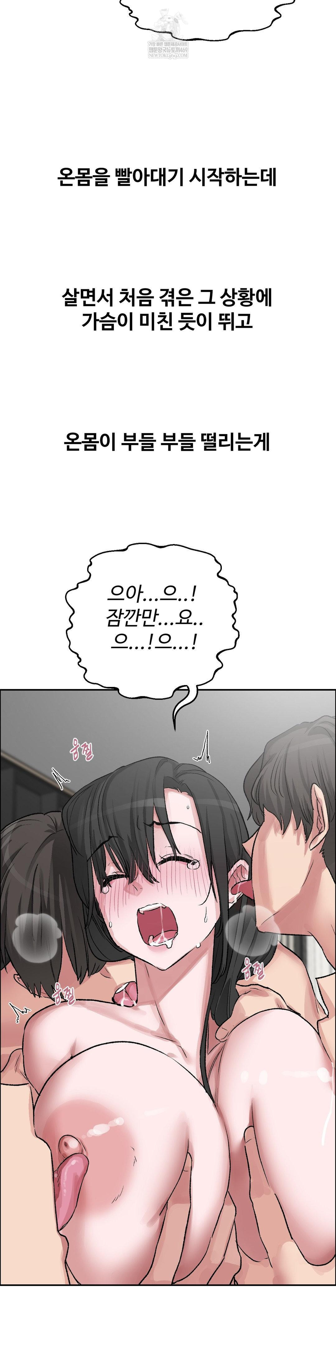 Why is This True? Raw Chapter 51 - Page 28