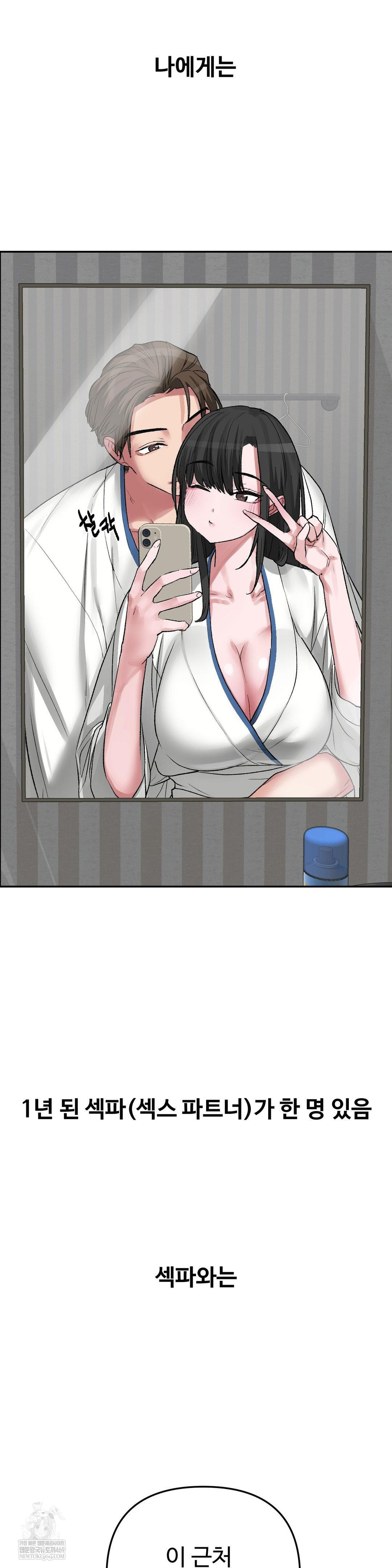 Why is This True? Raw Chapter 51 - Page 3