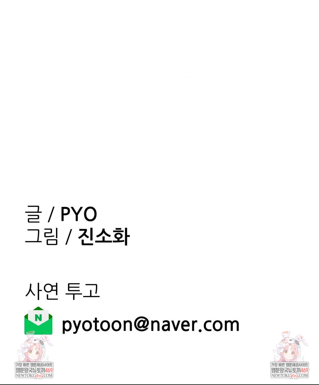 Why is This True? Raw Chapter 51 - Page 31