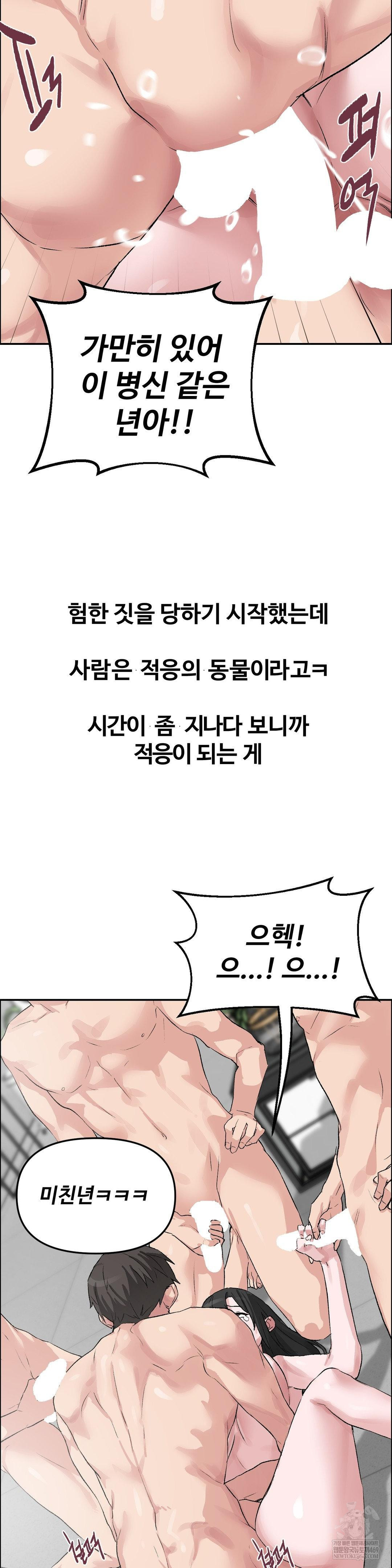 Why is This True? Raw Chapter 52 - Page 11