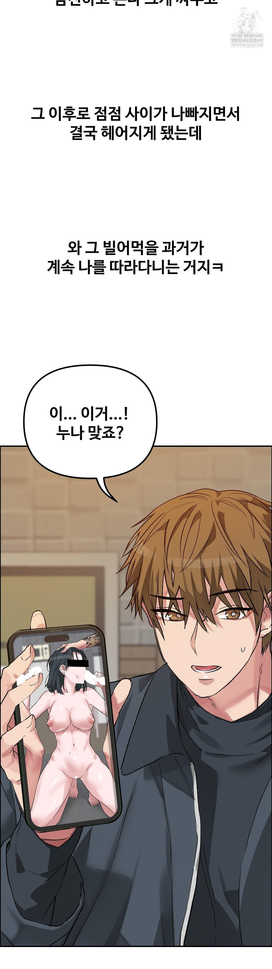 Why is This True? Raw Chapter 53 - Page 22