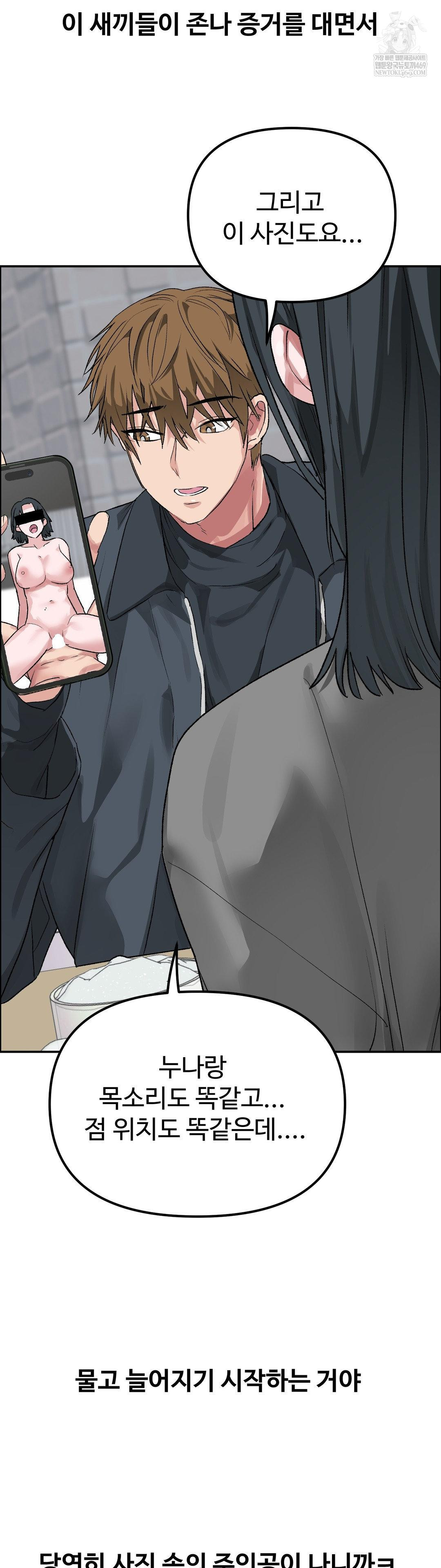 Why is This True? Raw Chapter 53 - Page 25