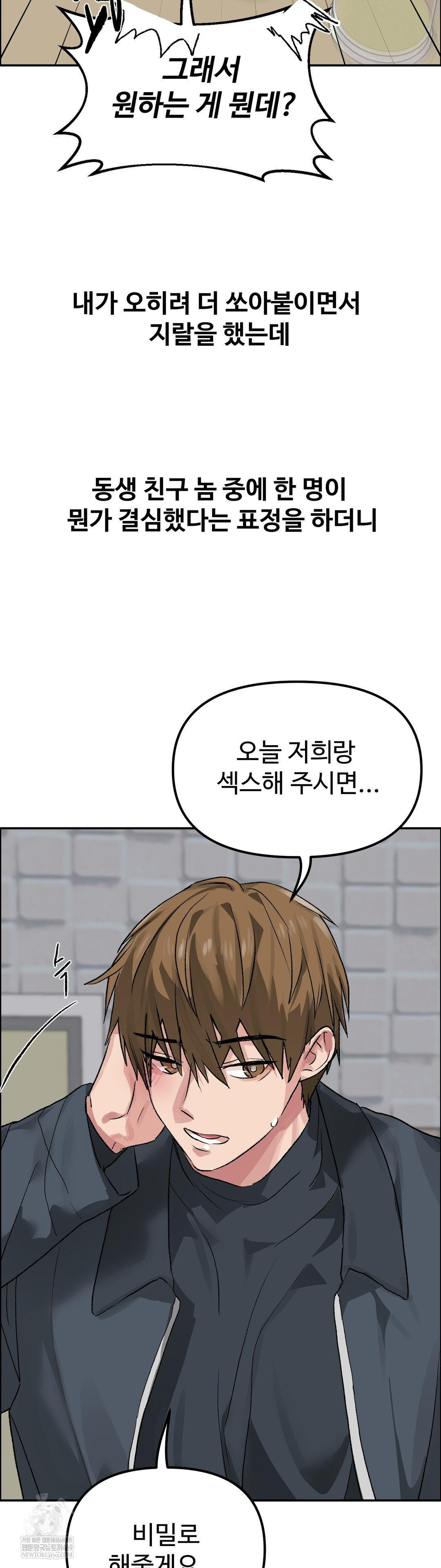 Why is This True? Raw Chapter 53 - Page 27