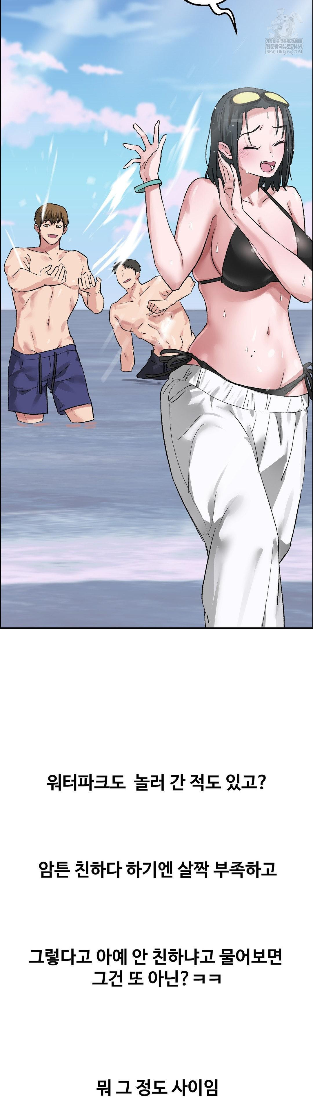 Why is This True? Raw Chapter 53 - Page 7