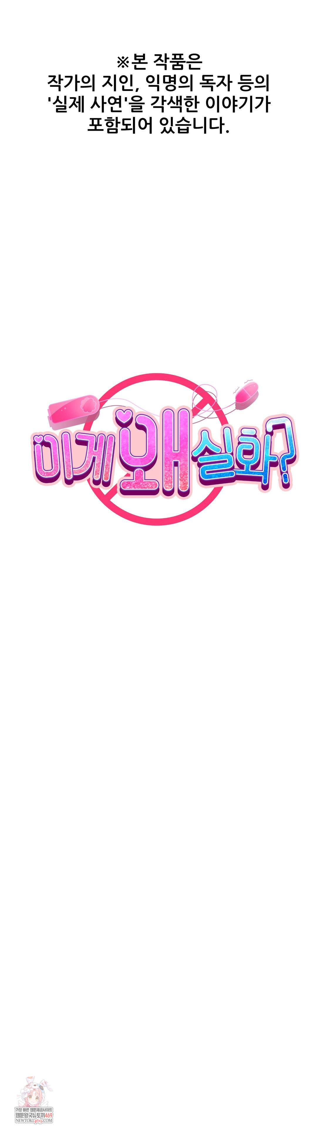 Why is This True? Raw Chapter 55 - Page 1