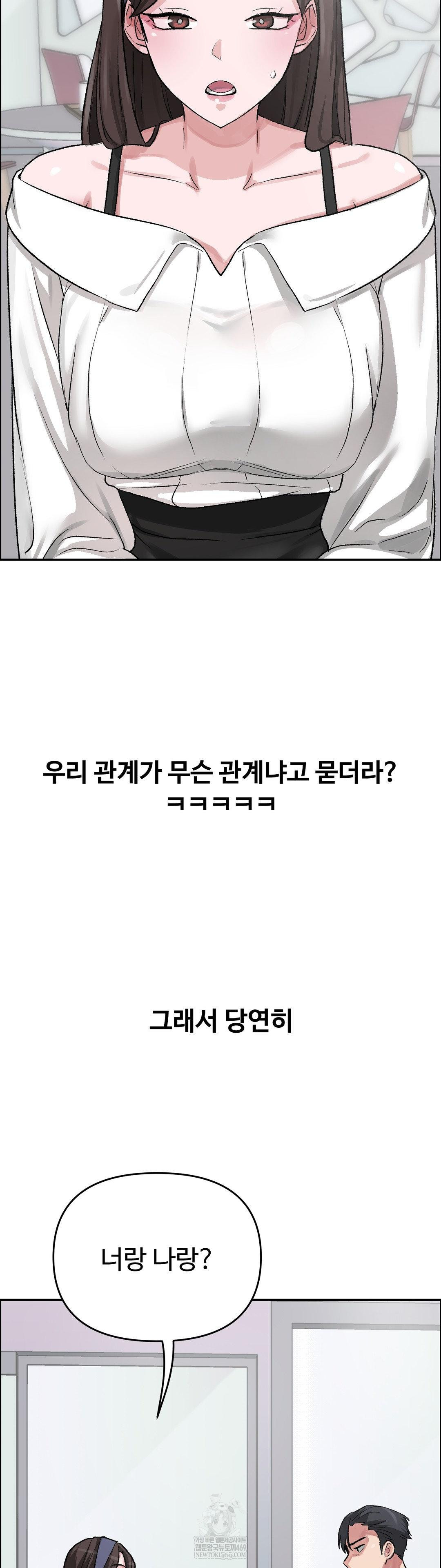 Why is This True? Raw Chapter 55 - Page 17