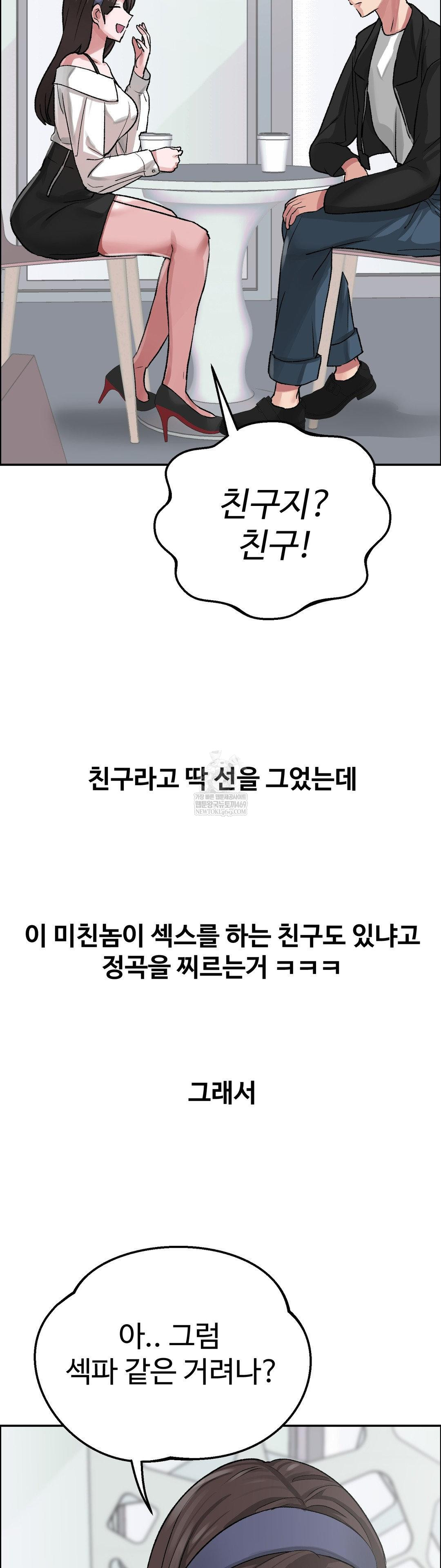 Why is This True? Raw Chapter 55 - Page 18