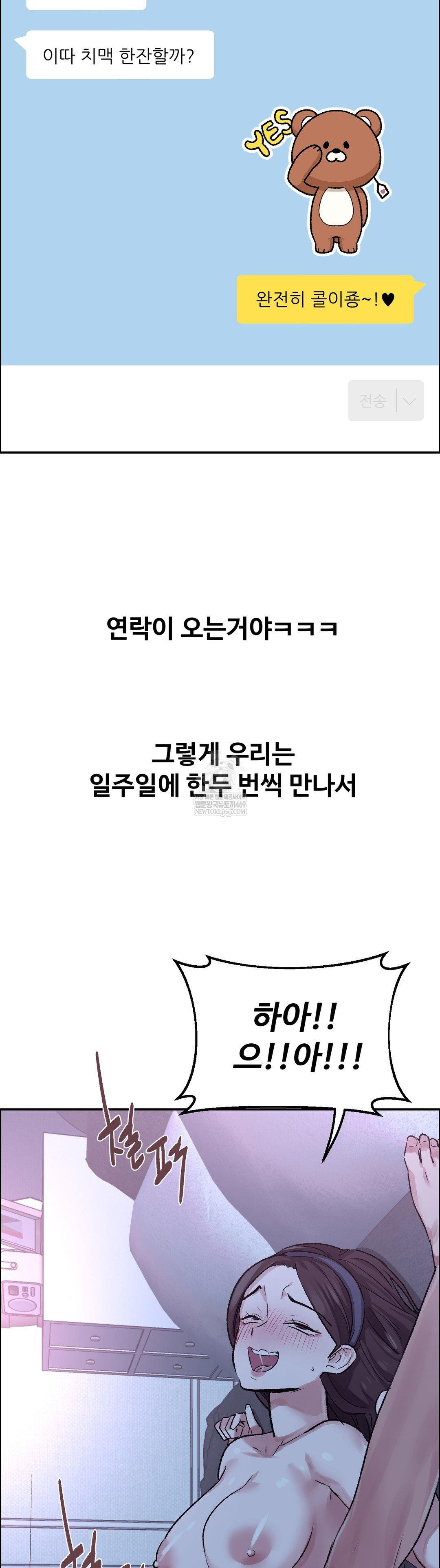 Why is This True? Raw Chapter 55 - Page 20