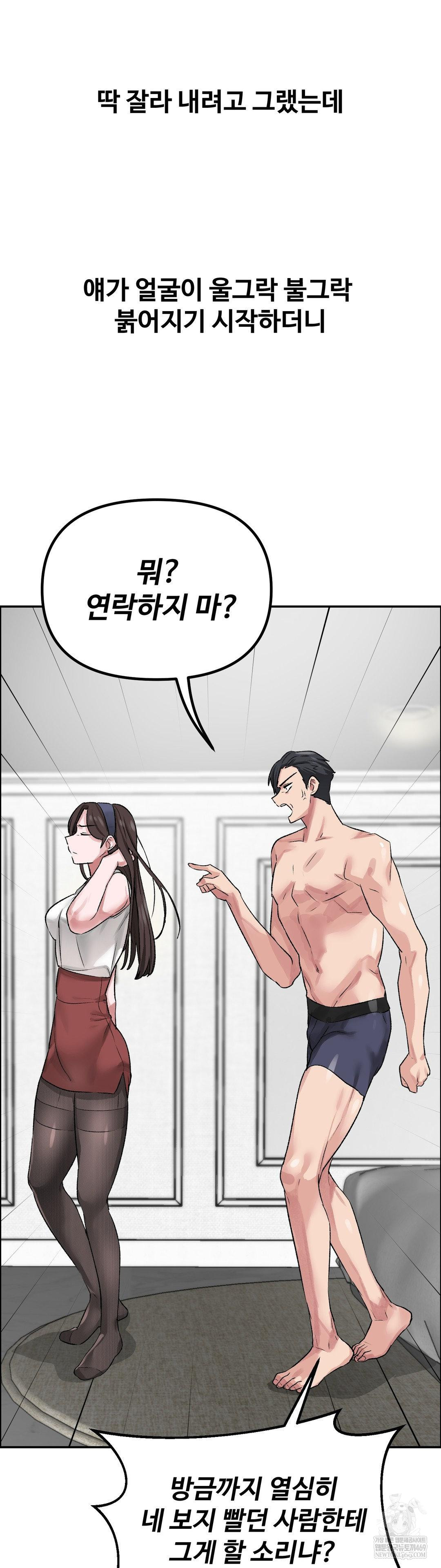 Why is This True? Raw Chapter 55 - Page 32