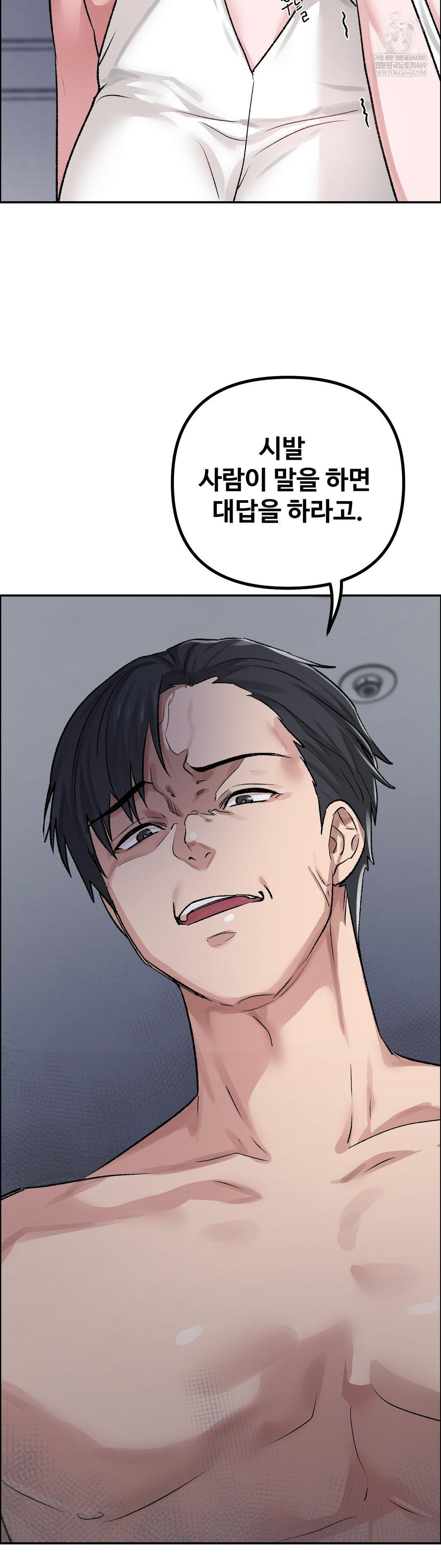 Why is This True? Raw Chapter 55 - Page 35