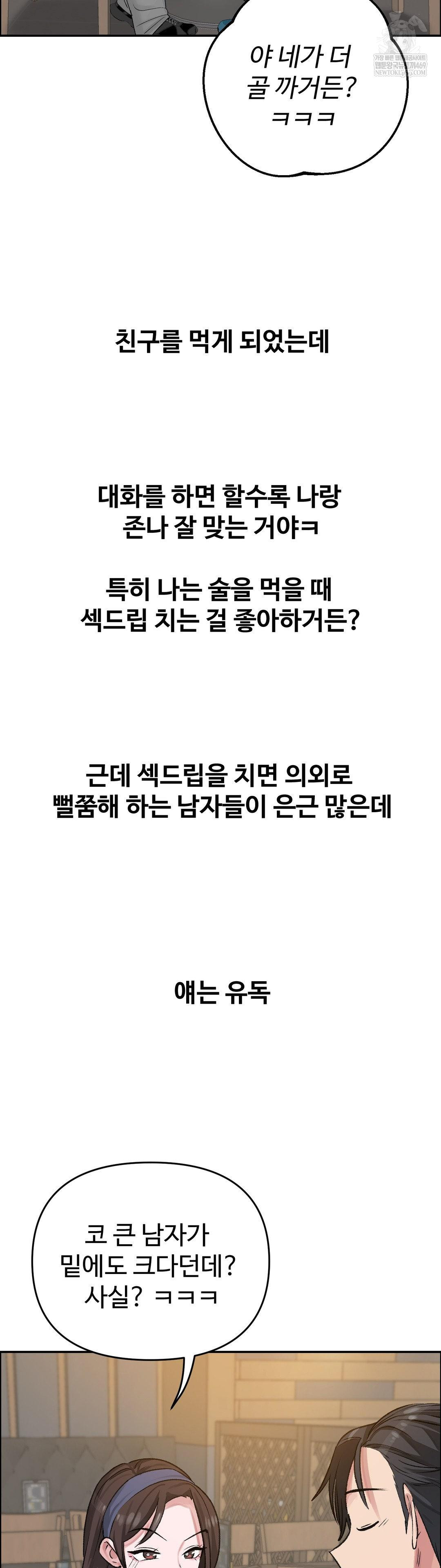 Why is This True? Raw Chapter 55 - Page 9