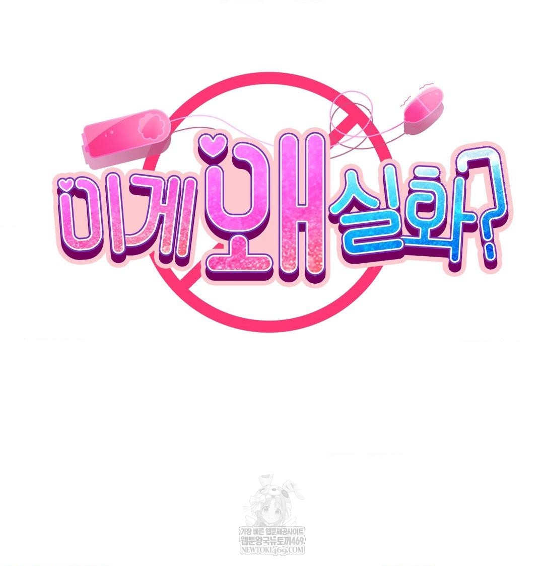 Why is This True? Raw Chapter 56 - Page 2