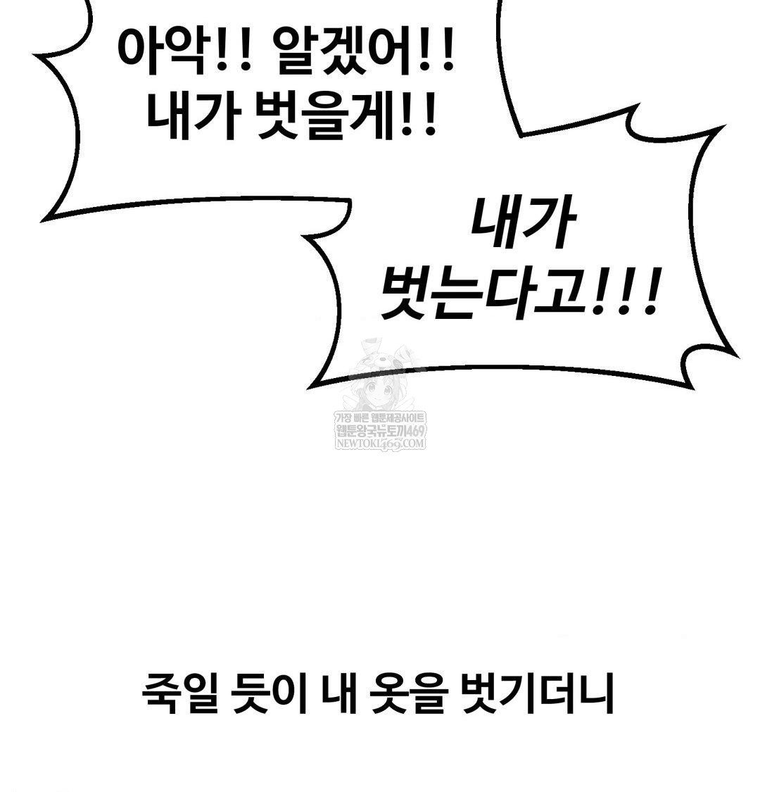 Why is This True? Raw Chapter 56 - Page 22