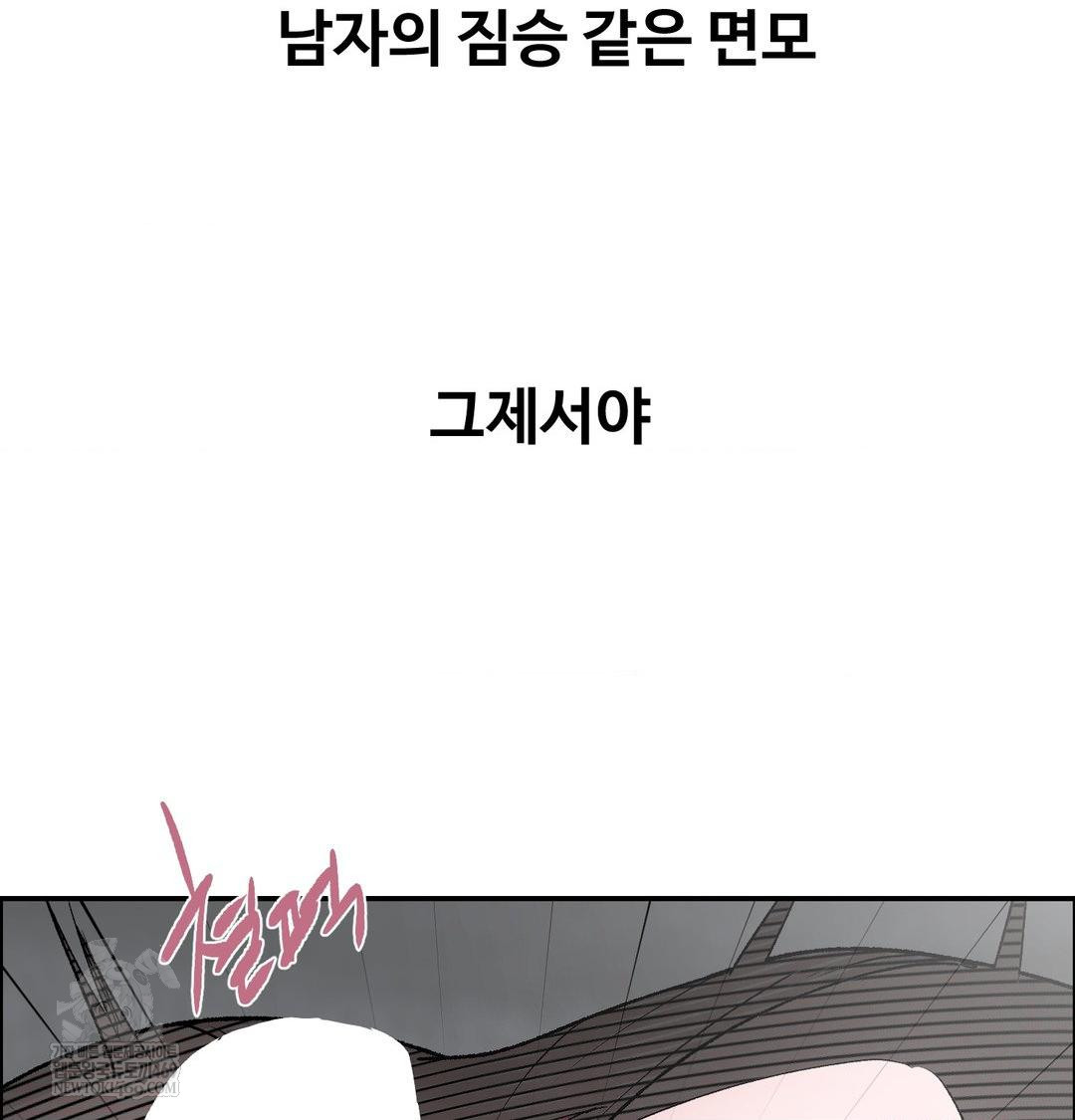 Why is This True? Raw Chapter 56 - Page 52