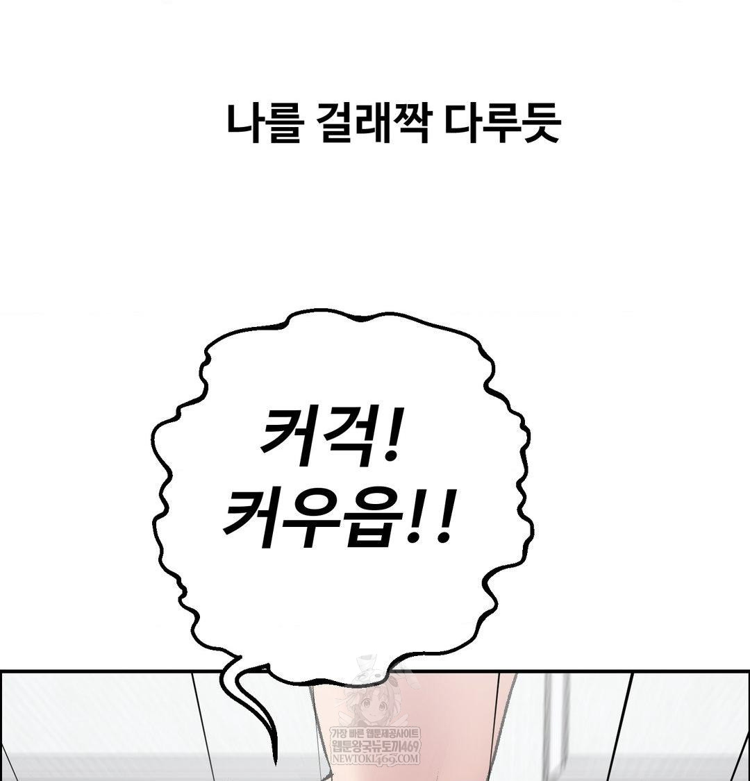 Why is This True? Raw Chapter 56 - Page 59