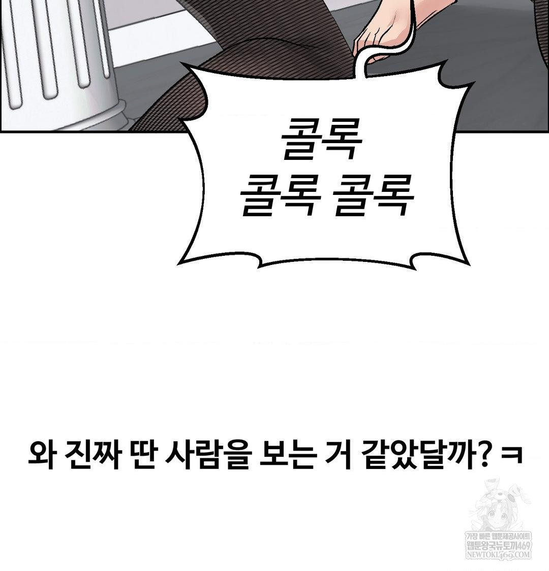 Why is This True? Raw Chapter 56 - Page 71