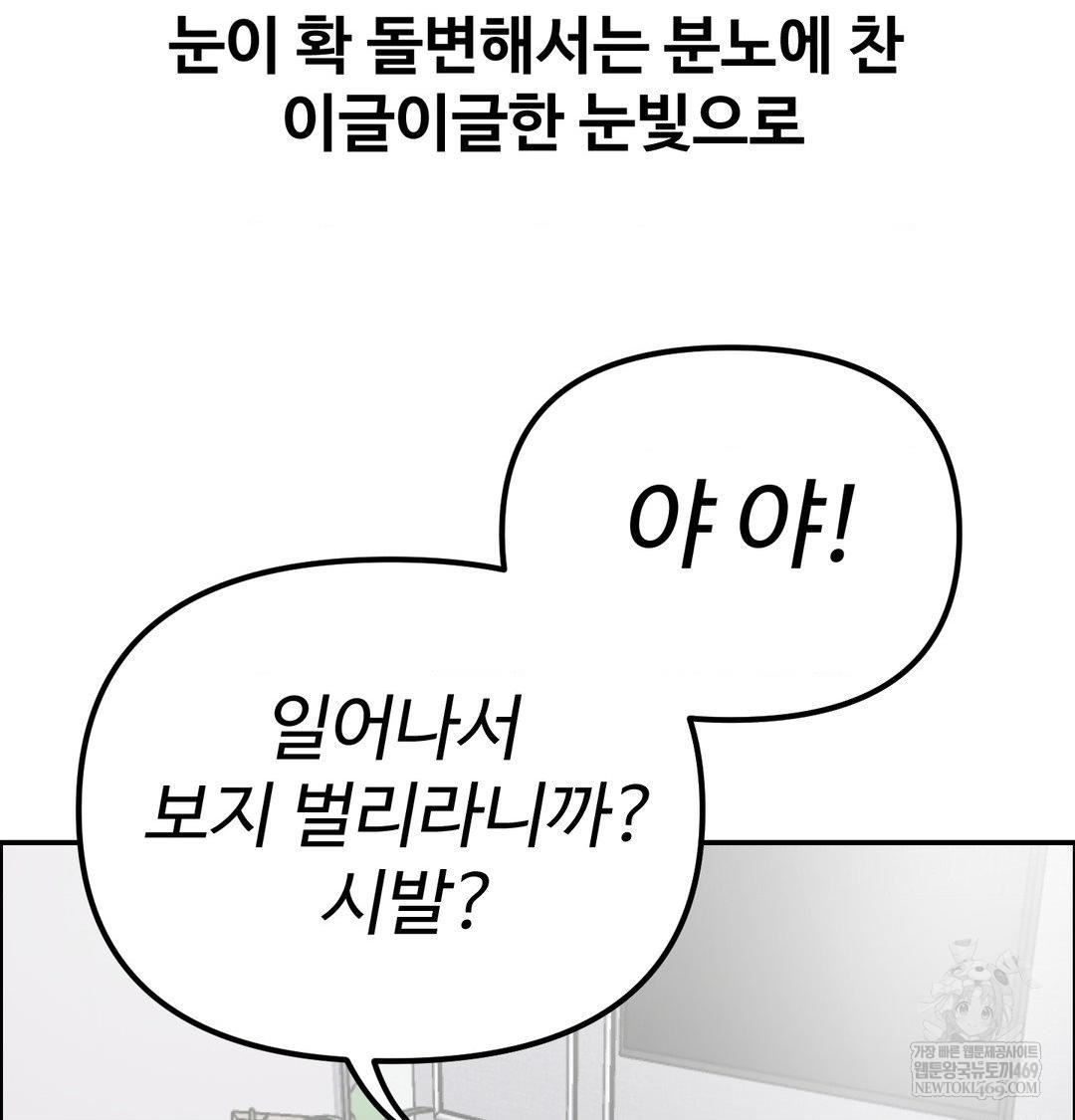 Why is This True? Raw Chapter 56 - Page 73