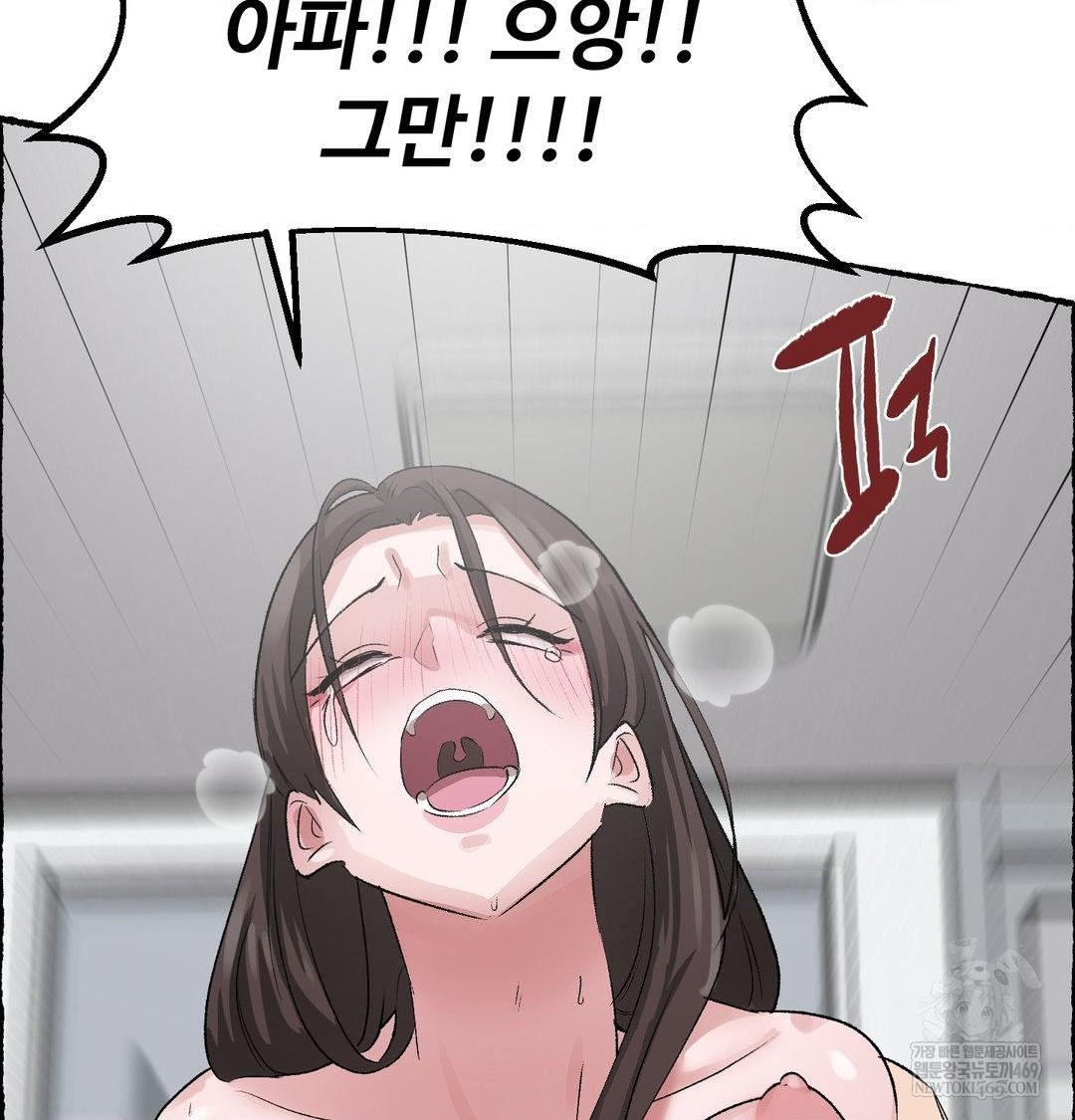 Why is This True? Raw Chapter 56 - Page 89