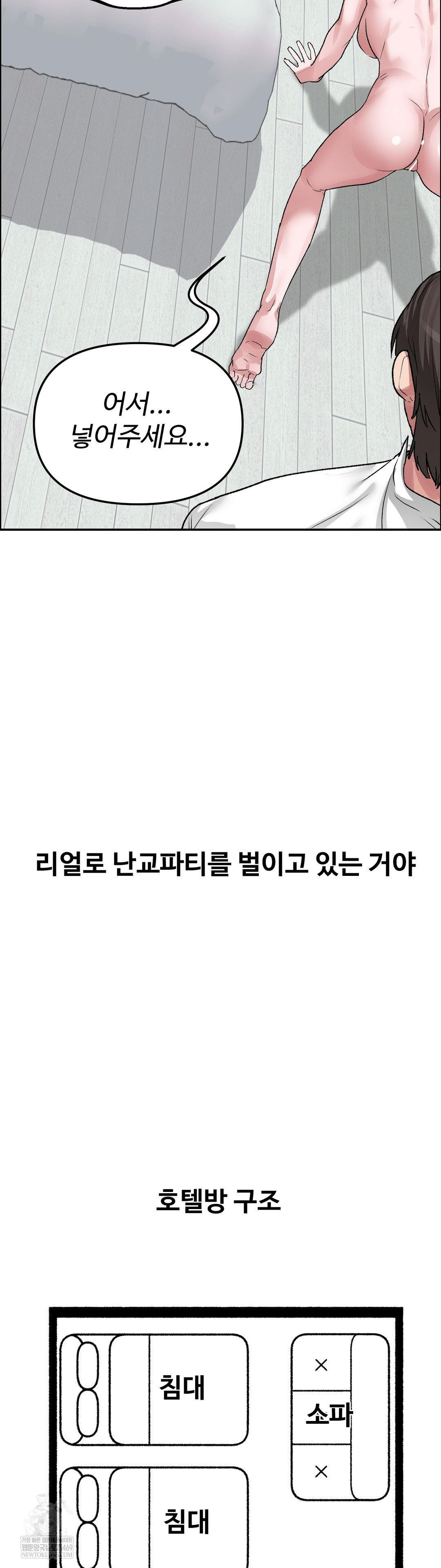 Why is This True? Raw Chapter 57 - Page 18