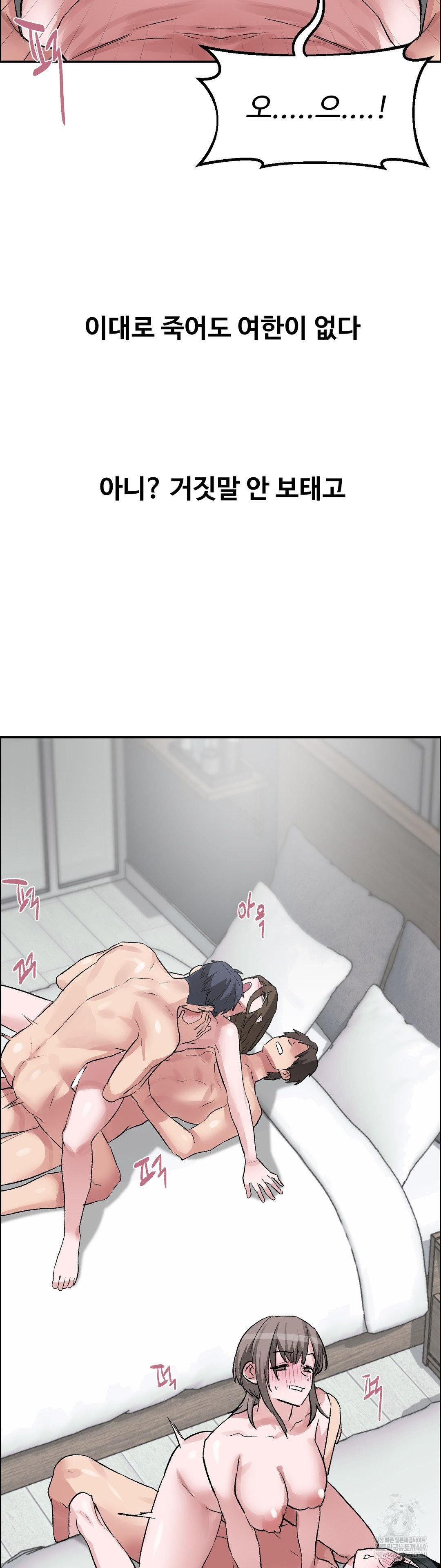 Why is This True? Raw Chapter 58 - Page 13