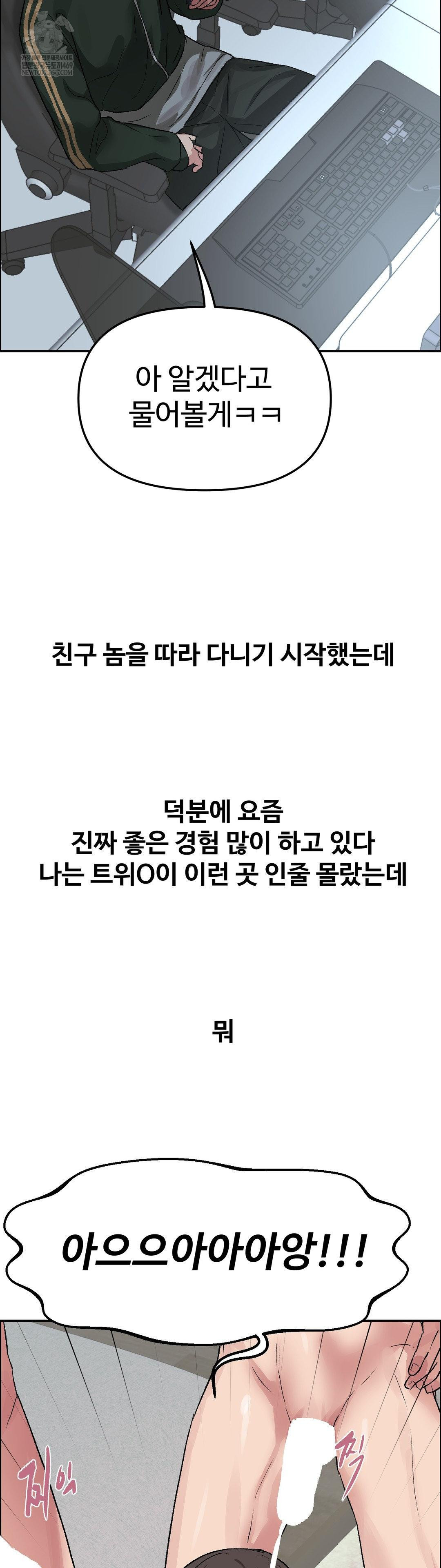 Why is This True? Raw Chapter 58 - Page 24