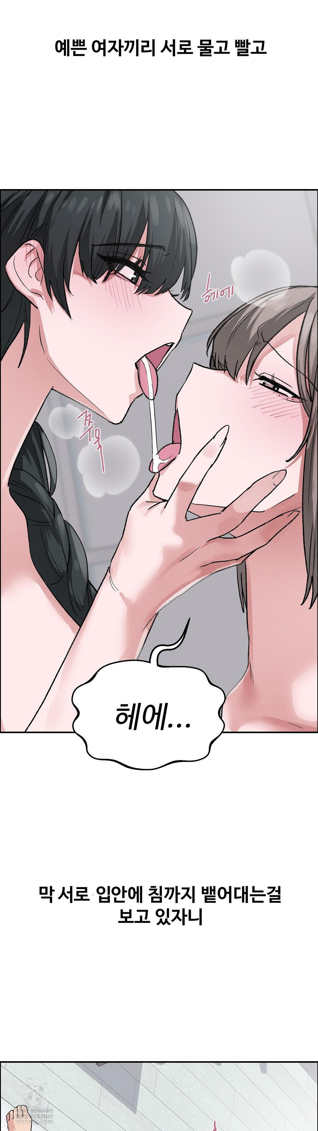 Why is This True? Raw Chapter 58 - Page 4