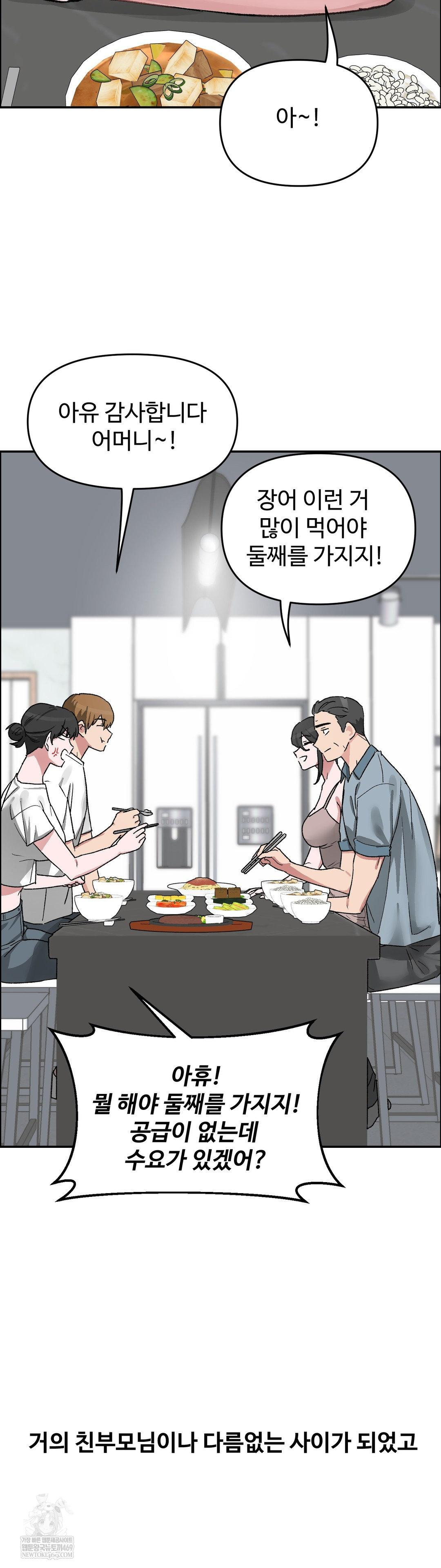 Why is This True? Raw Chapter 59 - Page 10