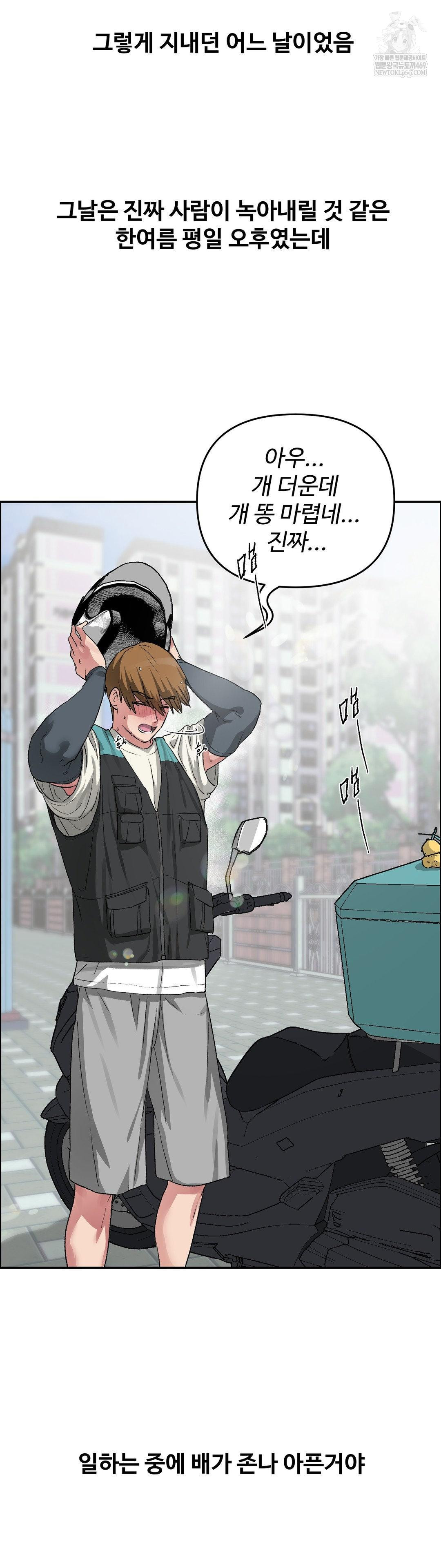 Why is This True? Raw Chapter 59 - Page 11