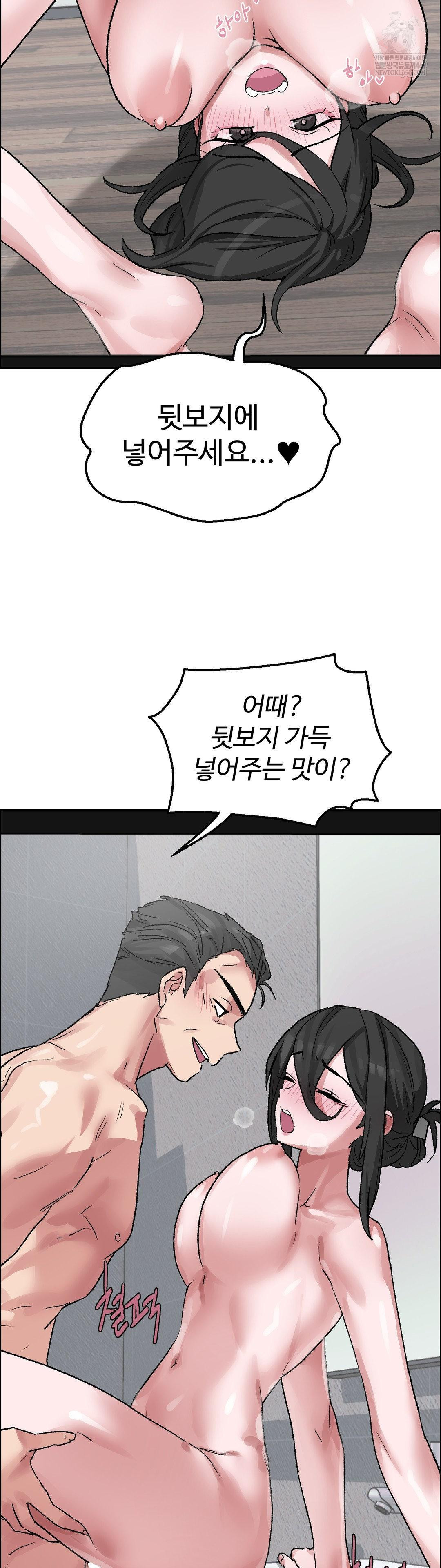 Why is This True? Raw Chapter 59 - Page 19